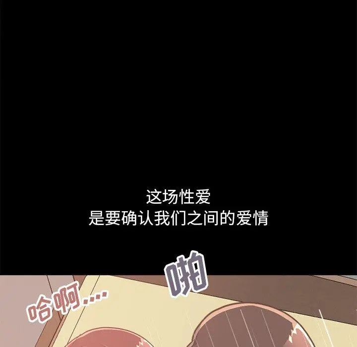 不该有的爱情 - 第18话 - page 44