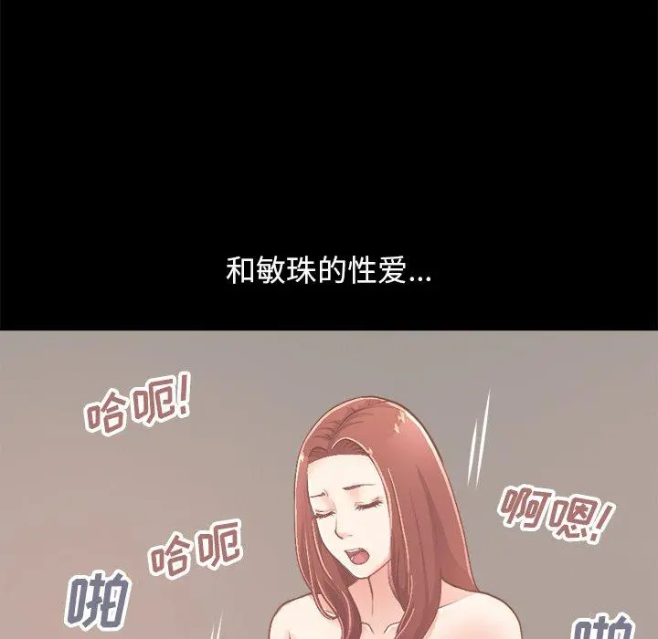 不该有的爱情 - 第18话 - page 54