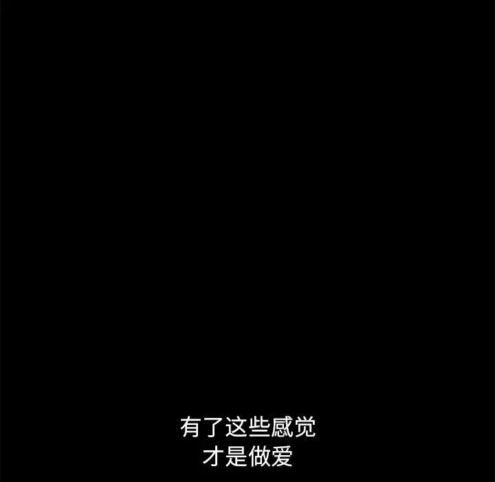 不该有的爱情 - 第18话 - page 67
