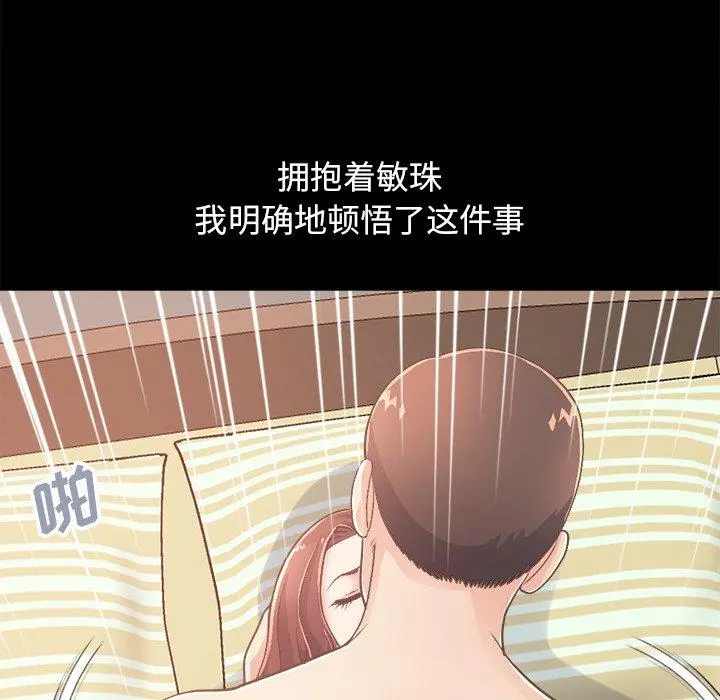 不该有的爱情 - 第18话 - page 70