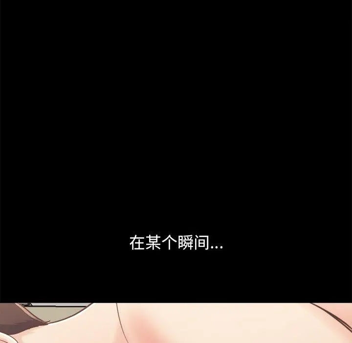 不该有的爱情 - 第18话 - page 87
