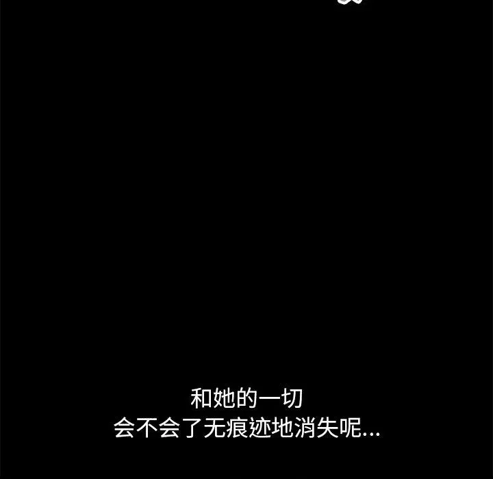 不该有的爱情 - 第18话 - page 91
