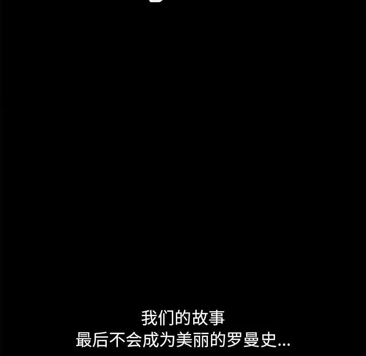 不该有的爱情 - 第18话 - page 181