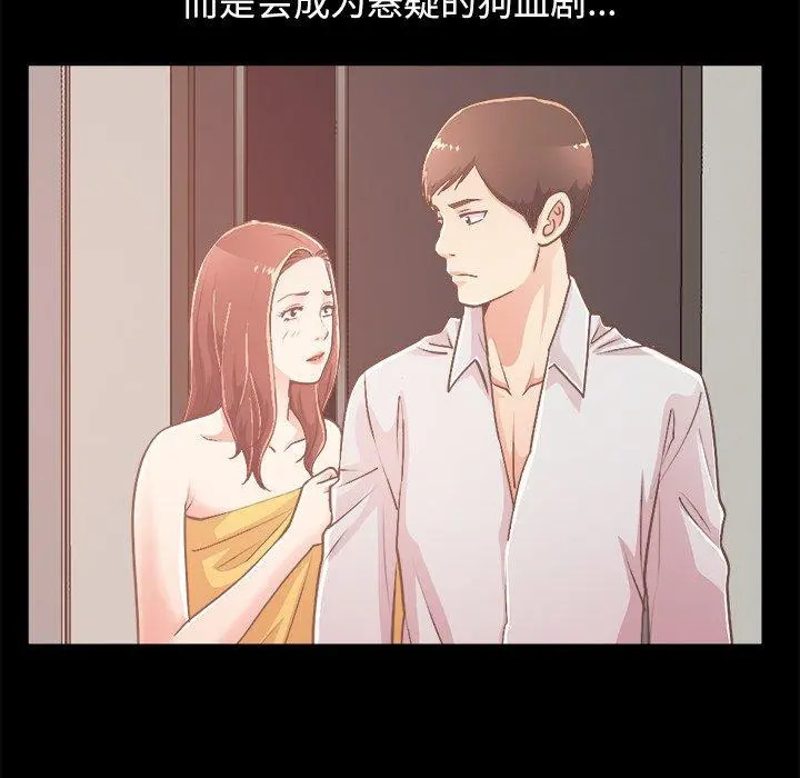 不该有的爱情 - 第18话 - page 186