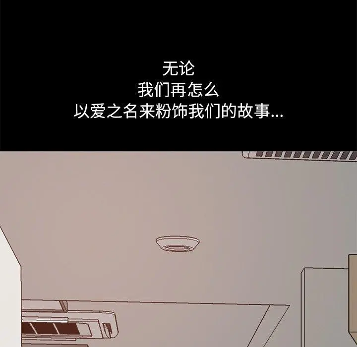 不该有的爱情 - 第18话 - page 190