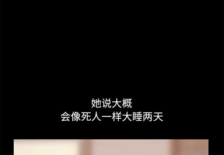 不该有的爱情 - 第12话 - page 3