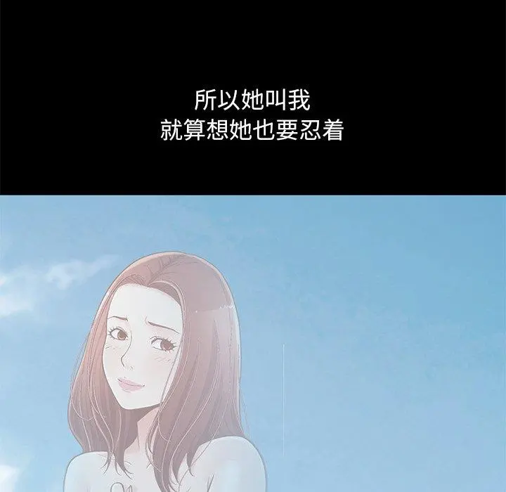 不该有的爱情 - 第12话 - page 6