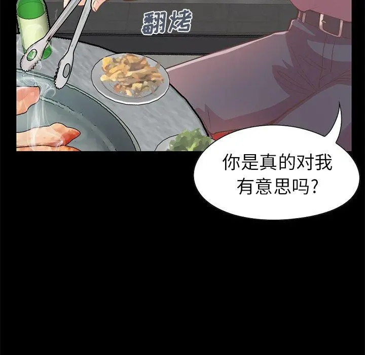 不该有的爱情 - 第12话 - page 22