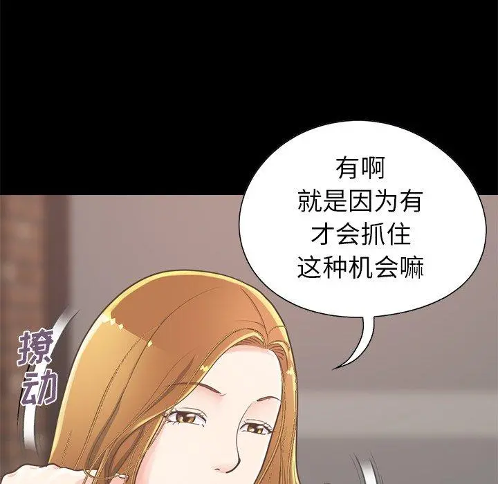不该有的爱情 - 第12话 - page 23