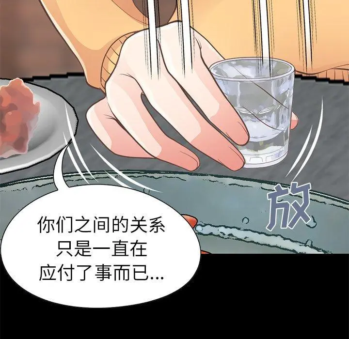 不该有的爱情 - 第12话 - page 37