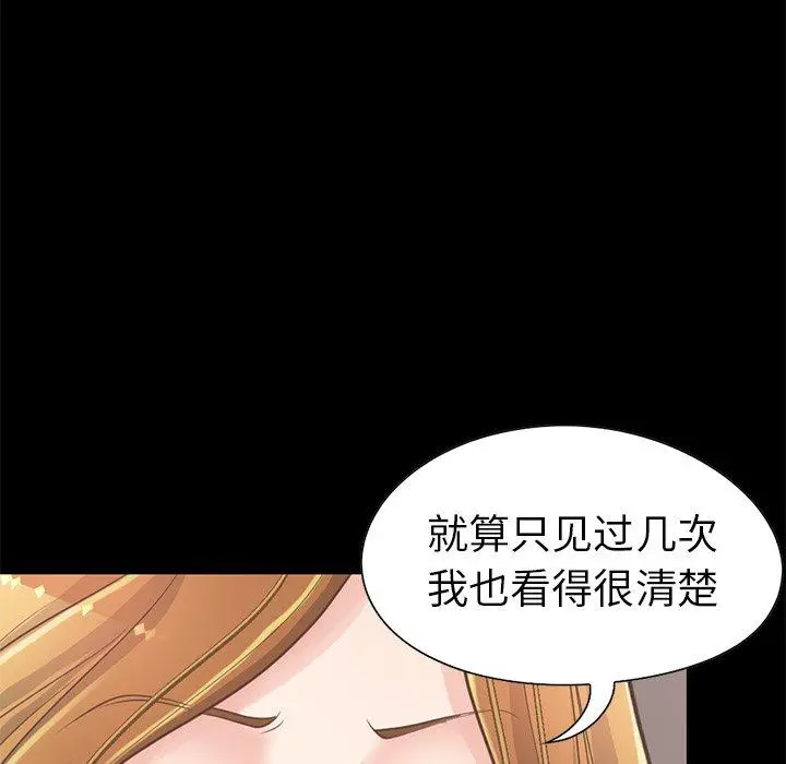 不该有的爱情 - 第12话 - page 42