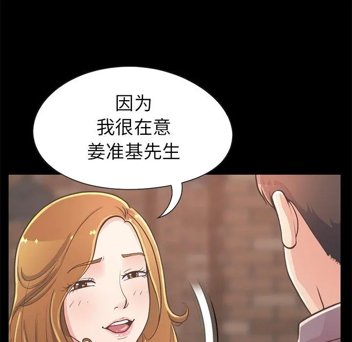 不该有的爱情 - 第12话 - page 44
