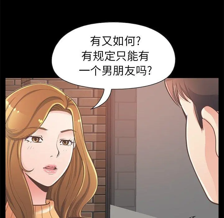 不该有的爱情 - 第12话 - page 50