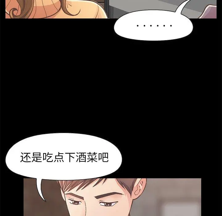 不该有的爱情 - 第12话 - page 51