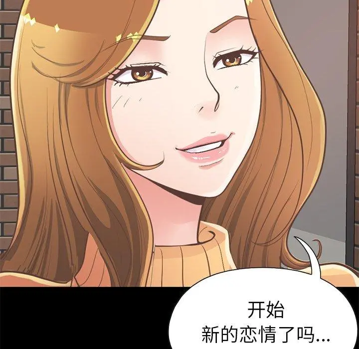 不该有的爱情 - 第12话 - page 54