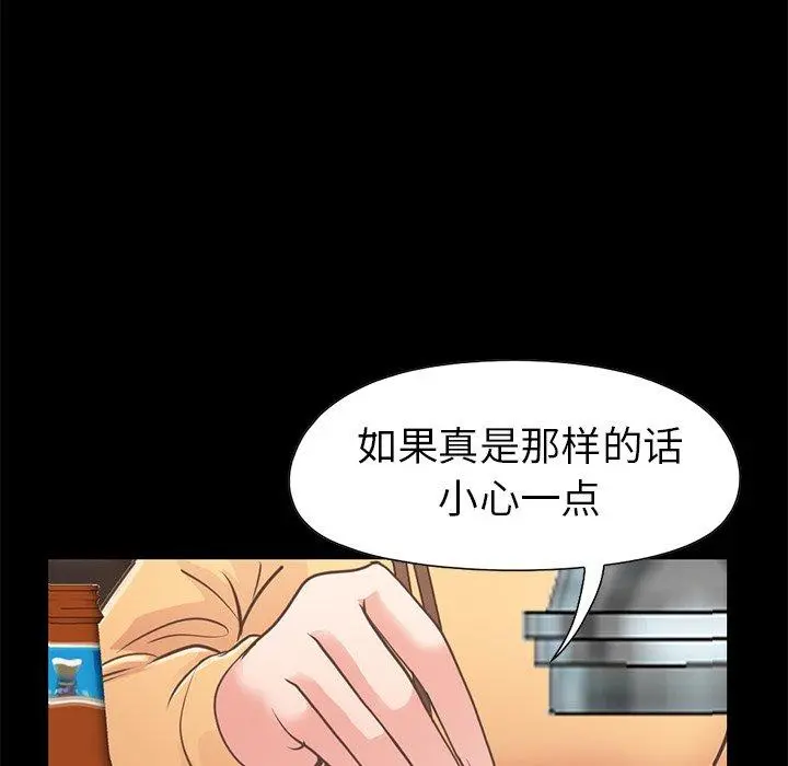 不该有的爱情 - 第12话 - page 57