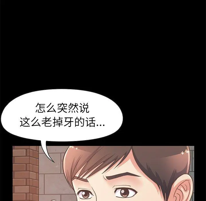 不该有的爱情 - 第12话 - page 61