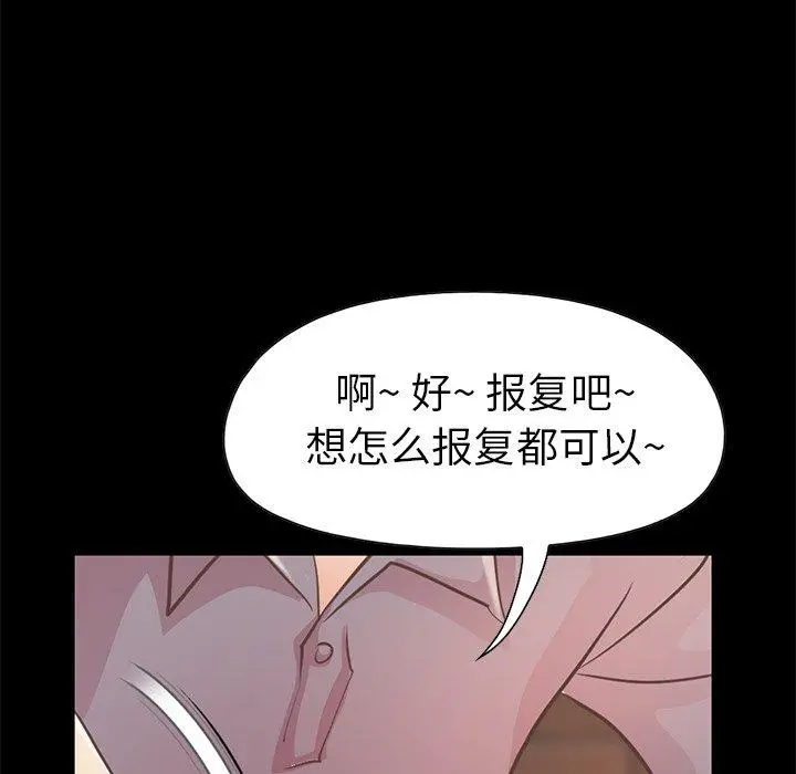 不该有的爱情 - 第12话 - page 66