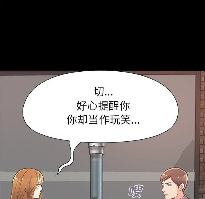 不该有的爱情 - 第12话 - page 70