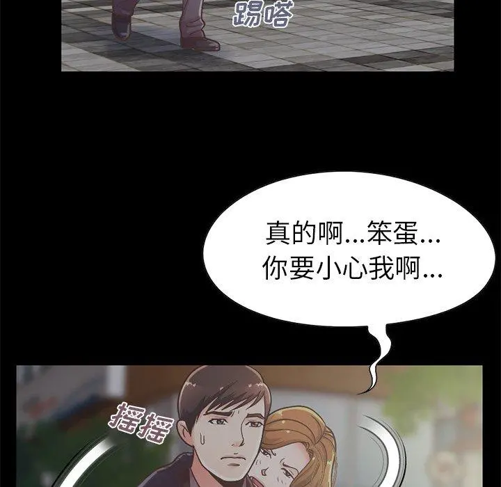不该有的爱情 - 第12话 - page 78