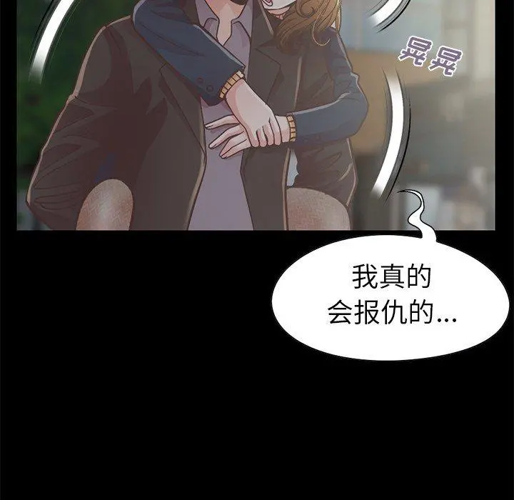 不该有的爱情 - 第12话 - page 79
