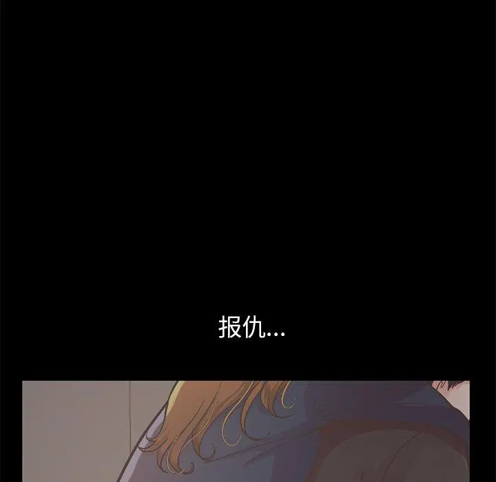 不该有的爱情 - 第12话 - page 90