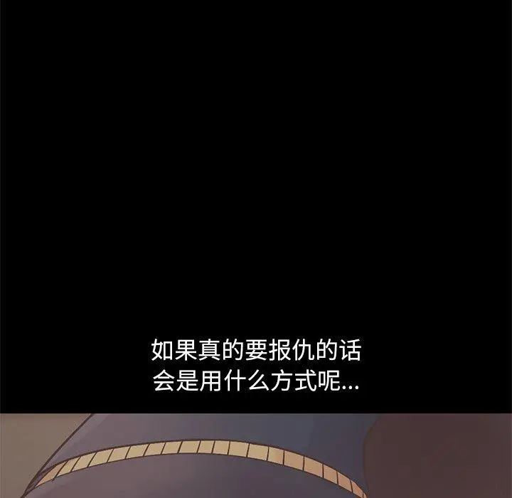 不该有的爱情 - 第12话 - page 92