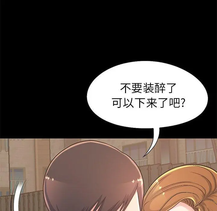不该有的爱情 - 第12话 - page 98