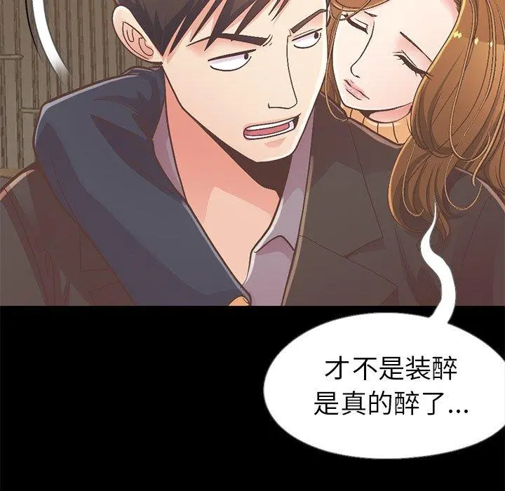 不该有的爱情 - 第12话 - page 99