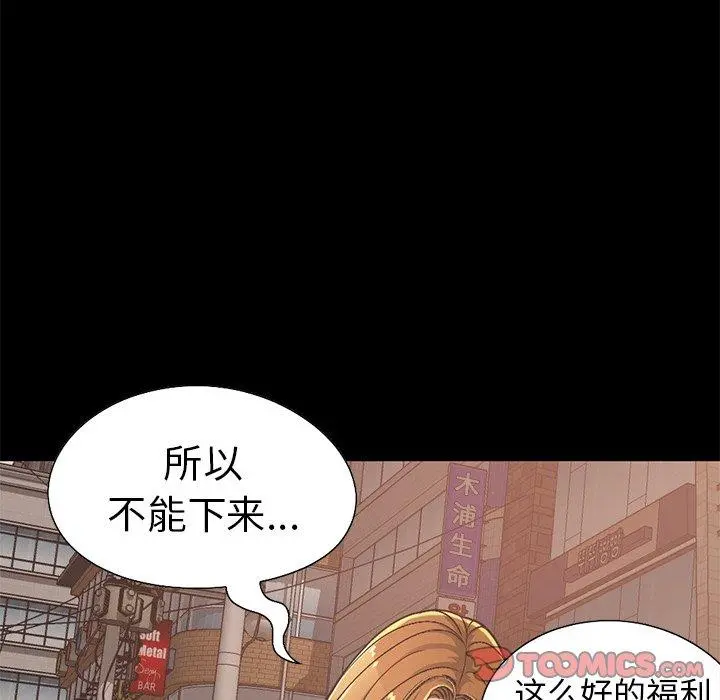 不该有的爱情 - 第12话 - page 100