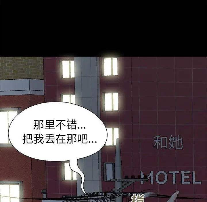 不该有的爱情 - 第12话 - page 105