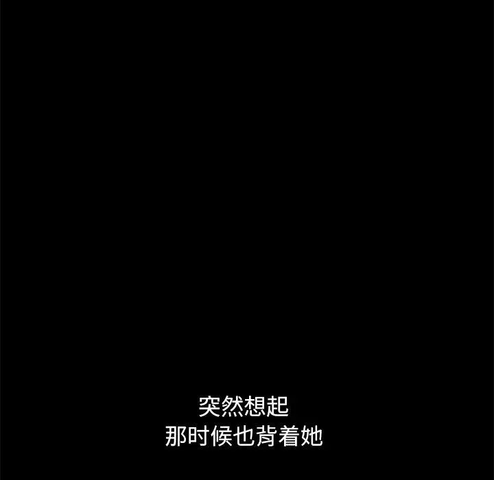 不该有的爱情 - 第12话 - page 109