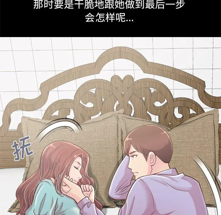 不该有的爱情 - 第12话 - page 118