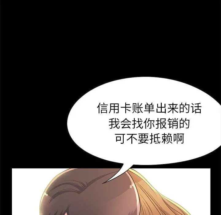 不该有的爱情 - 第12话 - page 130