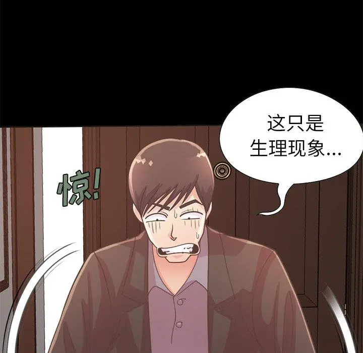 不该有的爱情 - 第12话 - page 161