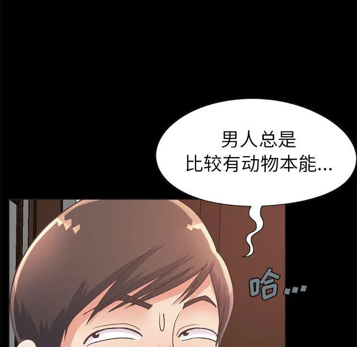 不该有的爱情 - 第12话 - page 163