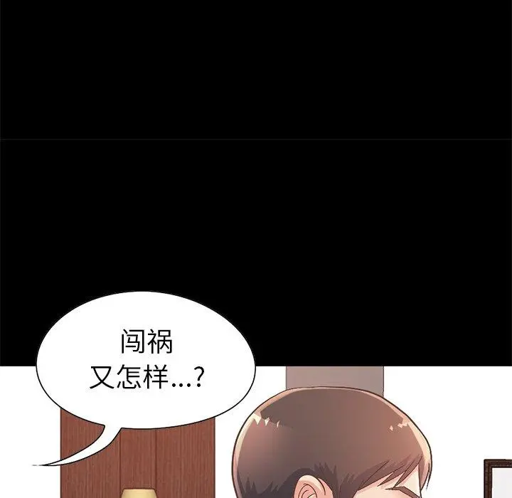 不该有的爱情 - 第12话 - page 170