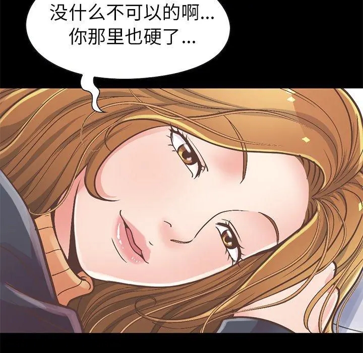 不该有的爱情 - 第12话 - page 174