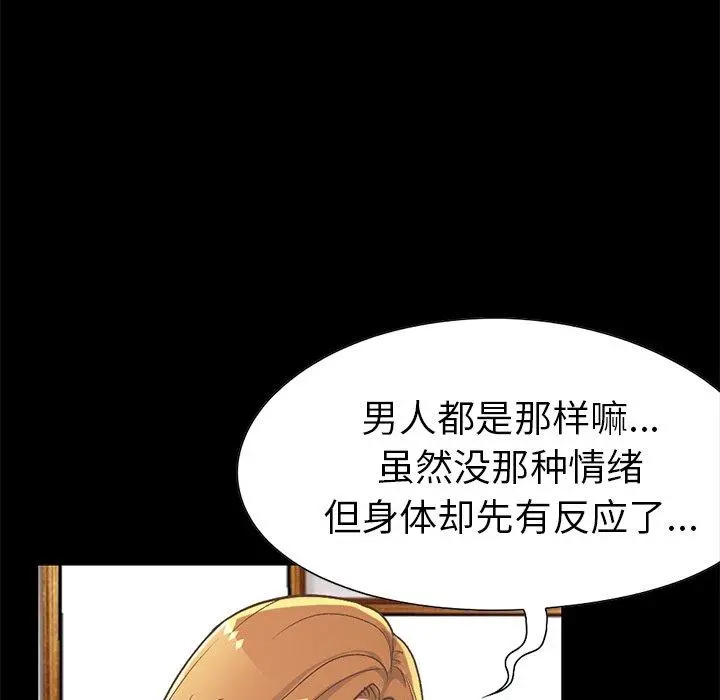 不该有的爱情 - 第12话 - page 179