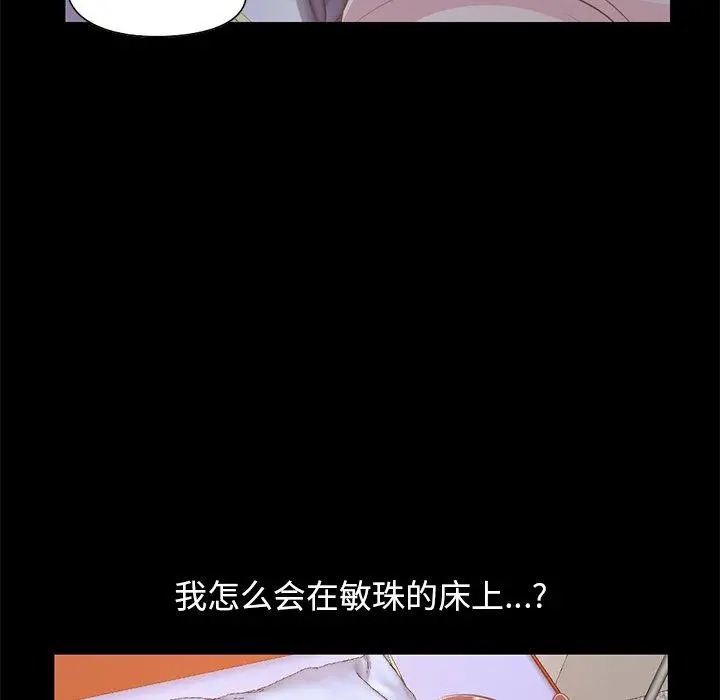不该有的爱情 - 第22话 - page 15