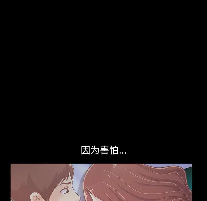 不该有的爱情 - 第22话 - page 45
