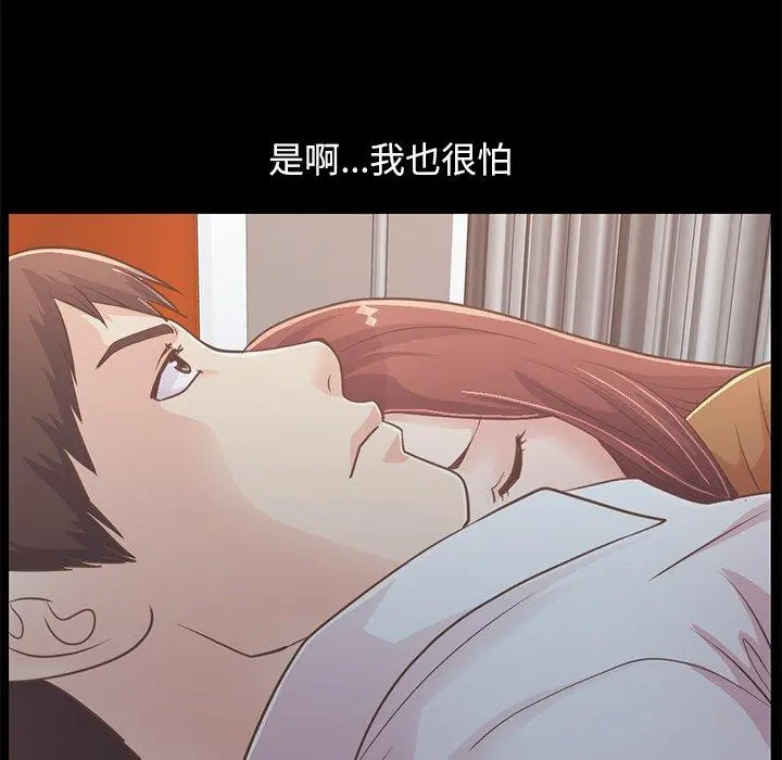 不该有的爱情 - 第22话 - page 47