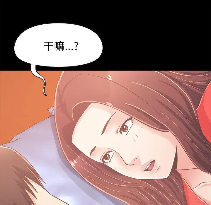 不该有的爱情 - 第22话 - page 74