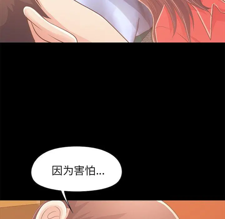 不该有的爱情 - 第22话 - page 75