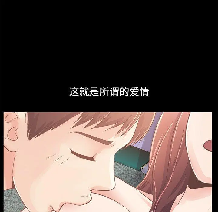 不该有的爱情 - 第22话 - page 110