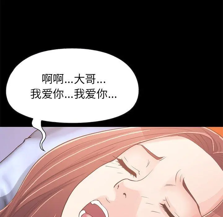 不该有的爱情 - 第22话 - page 122