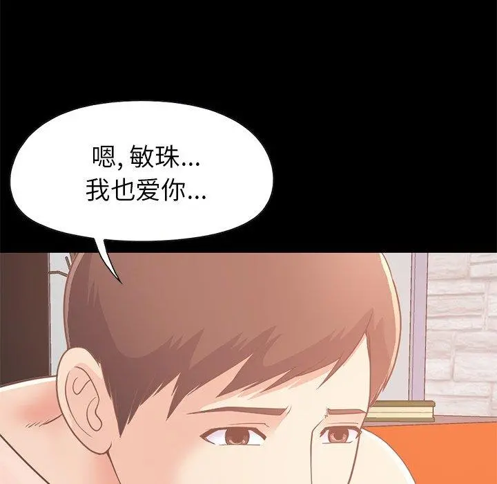 不该有的爱情 - 第22话 - page 124