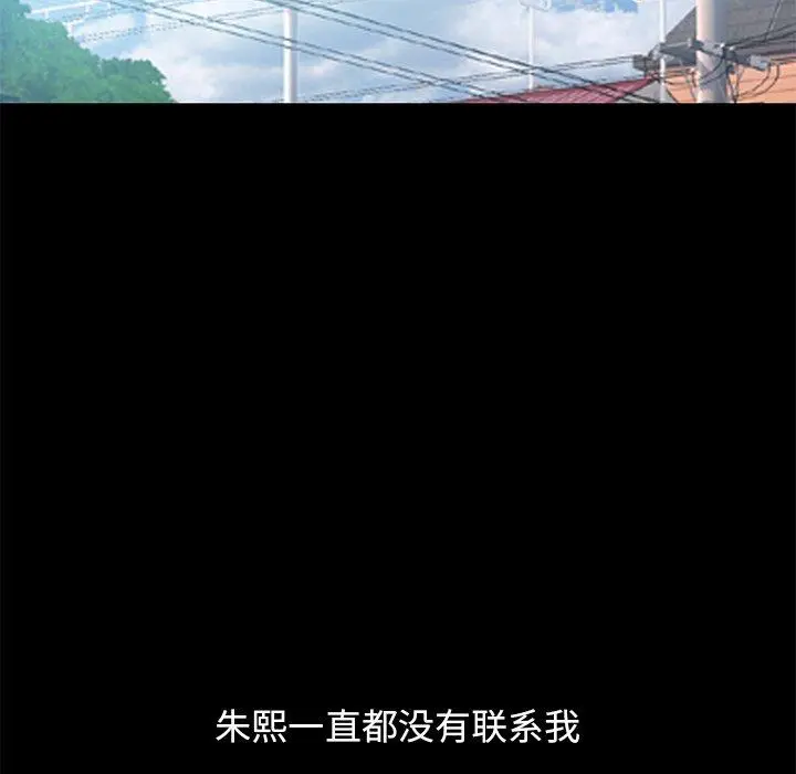 不该有的爱情 - 第22话 - page 144