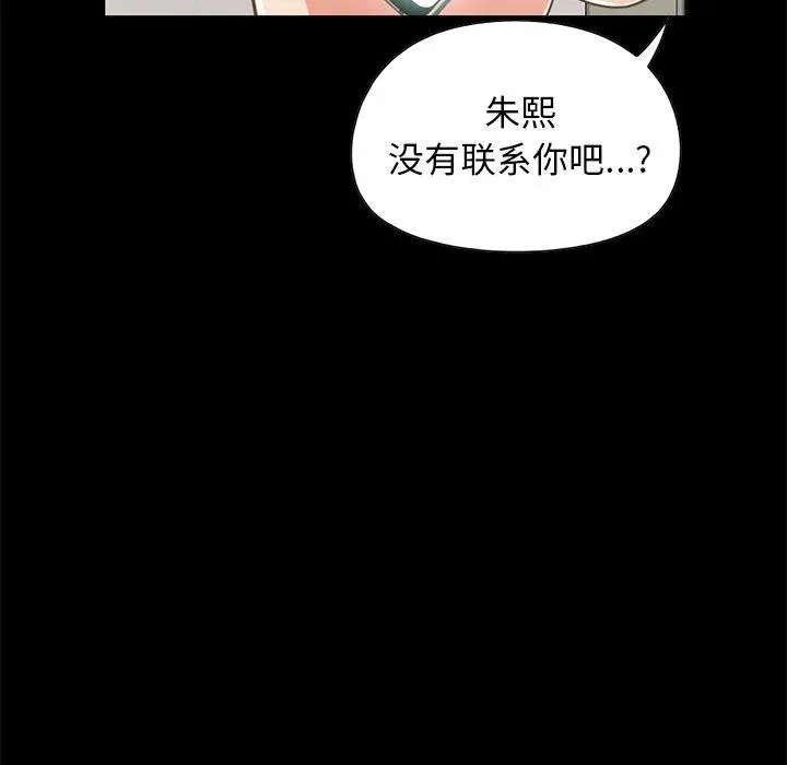 不该有的爱情 - 第22话 - page 154