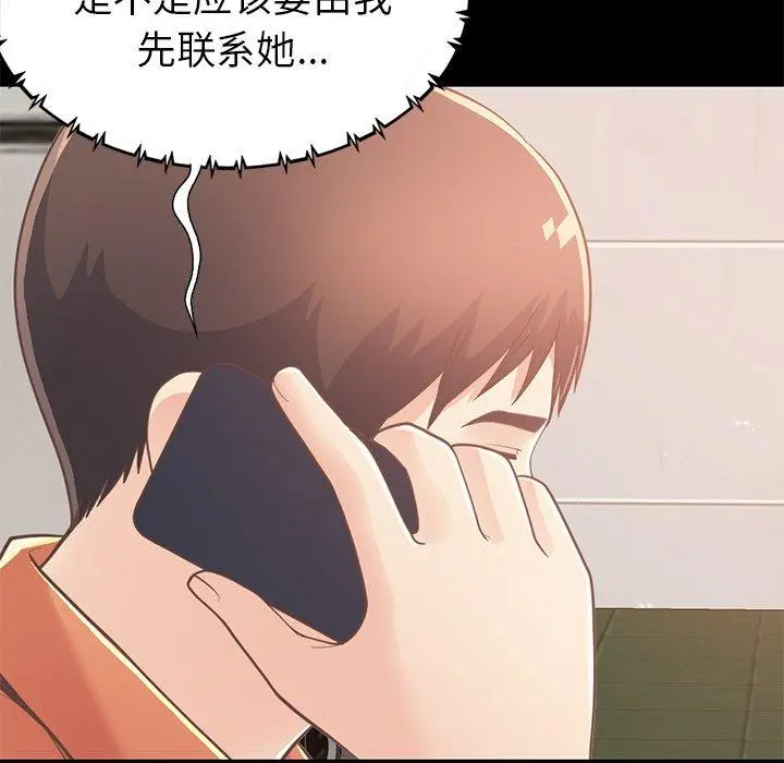 不该有的爱情 - 第22话 - page 159